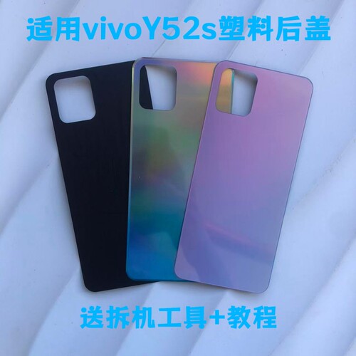适用vivoY52S塑料后盖替换电池盖