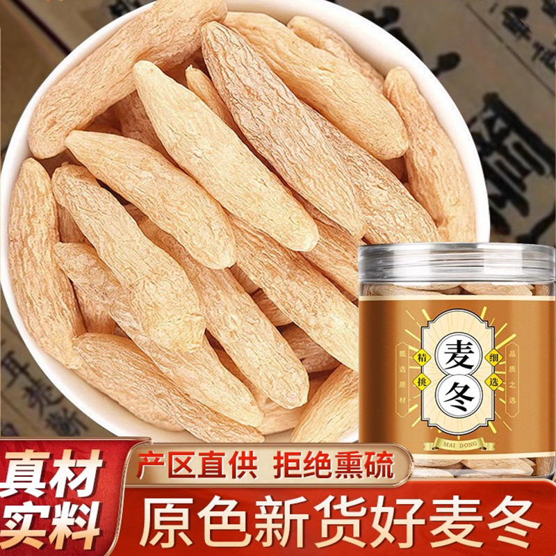 麦冬中药材100g正宗匠心旗舰店野生四川麦冬批发泡水的功效与作用