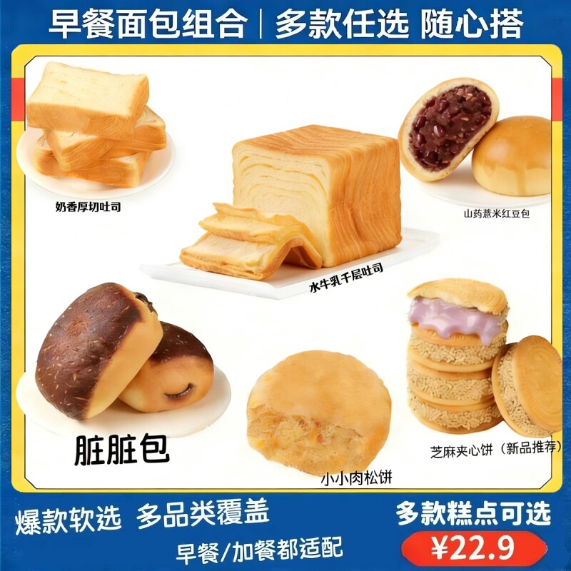 【早餐面包任选】面包厚切吐司下午充饥零食宵夜代餐早餐宿舍零食