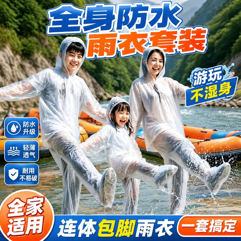 漂流一次性雨衣成人旅行专用图片