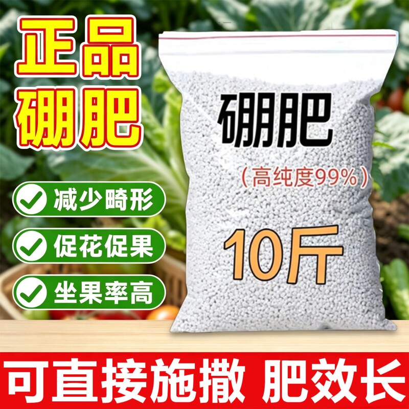 颗粒硼肥果树专用促花坐果蔬菜底肥缓释叶面肥料水溶肥瓜果西红柿图片