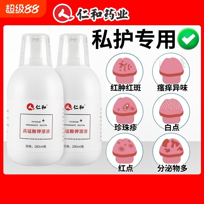 仁和高锰酸钾溶液坐浴消毒私处洗液龟头醋钾高猛酸酸钾片喷剂男士