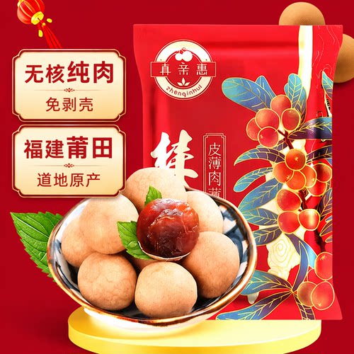 独立包装特大果龙眼干桂圆干新货福建莆田无核桂圆肉干货大果枸杞
