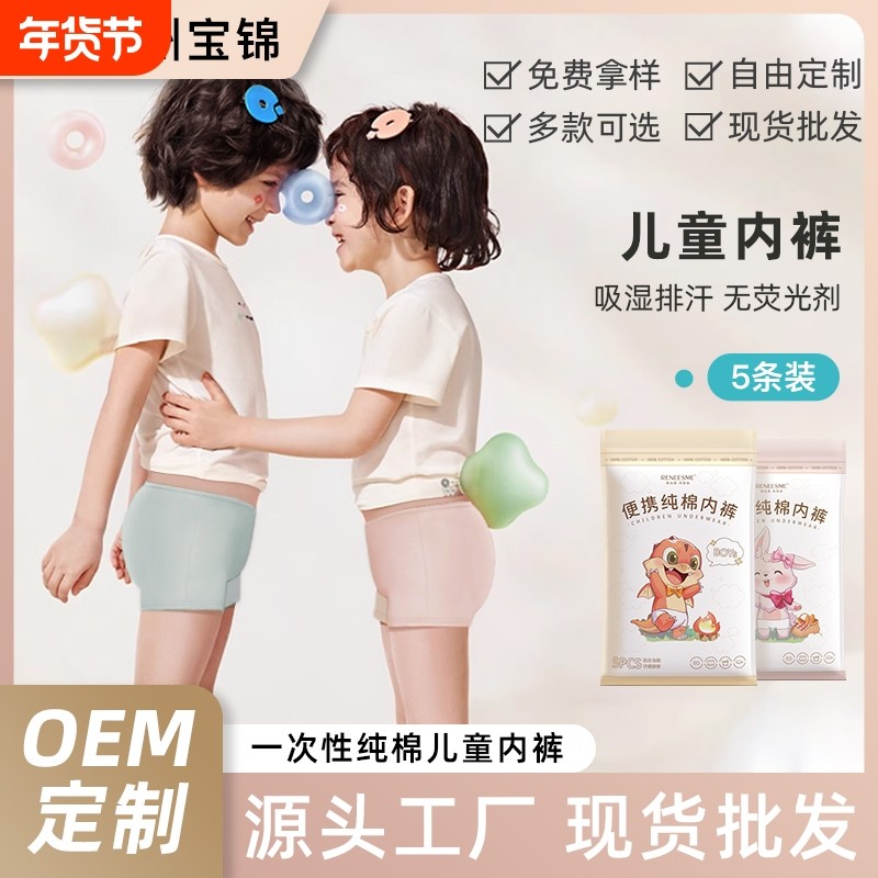 独立包装一次性内裤儿童纯棉无菌旅行免洗便携三角平角男女孩短裤,户外/登山/野营/旅行用品,一次性内裤,淘宝优惠券,粉丝福利购,淘宝优惠卷