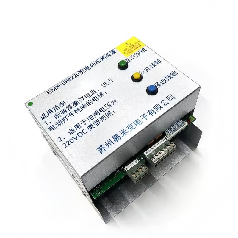 易米克电梯电动松闸装置EMK-EPB110/EPB220D 220DC110V无机房全新