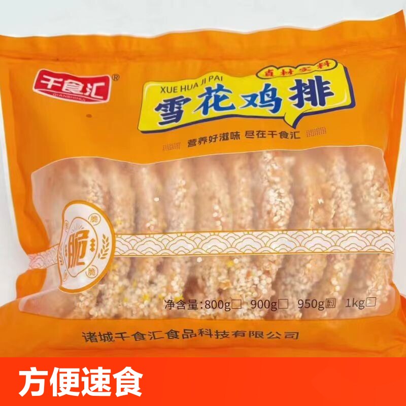 千食汇雪花鸡排裹粉卡兹脆大鸡排汉堡鸡排油炸冷冻半成品