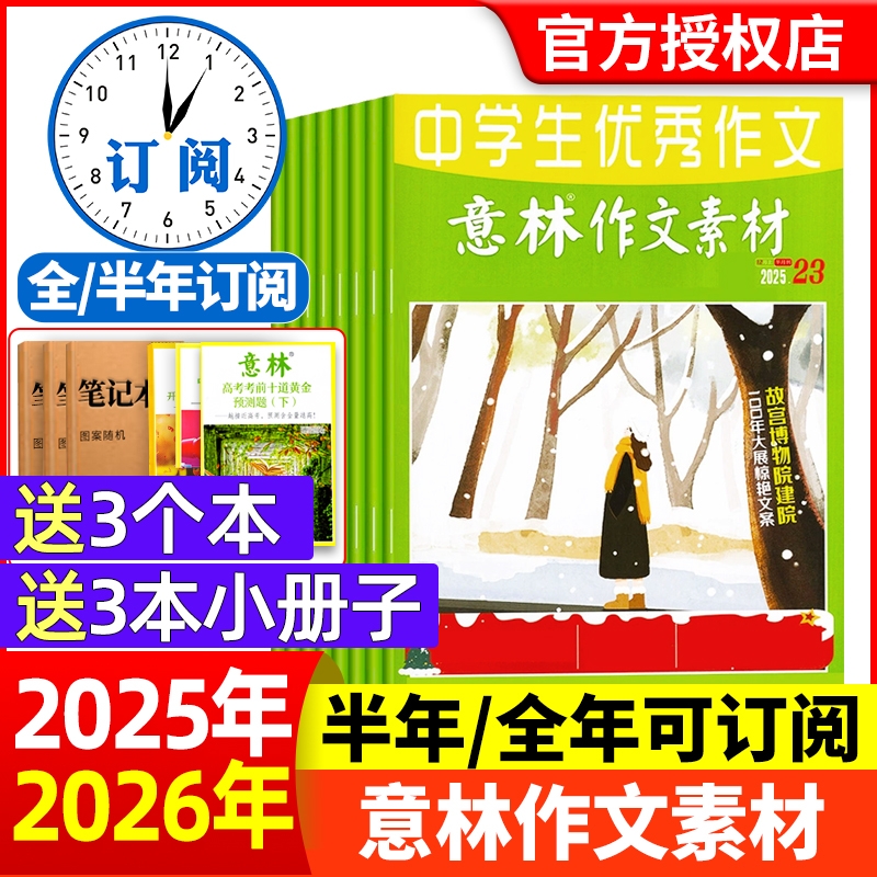 意林作文素材杂志全年半年订阅