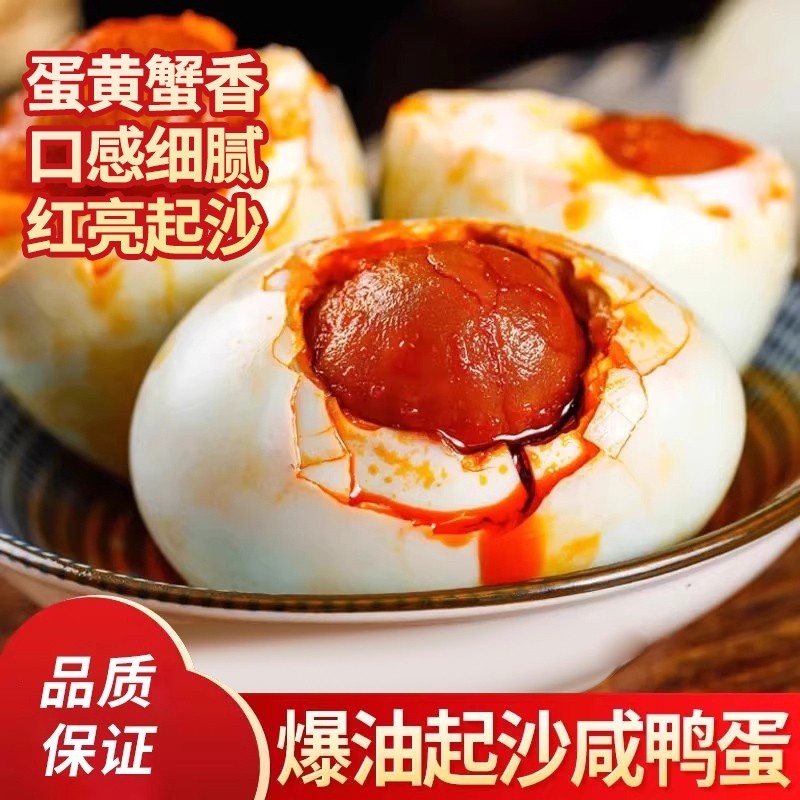熟食烤海鸭蛋咸鸭蛋正宗流油特大50-80g整箱广西北部湾红树林腌