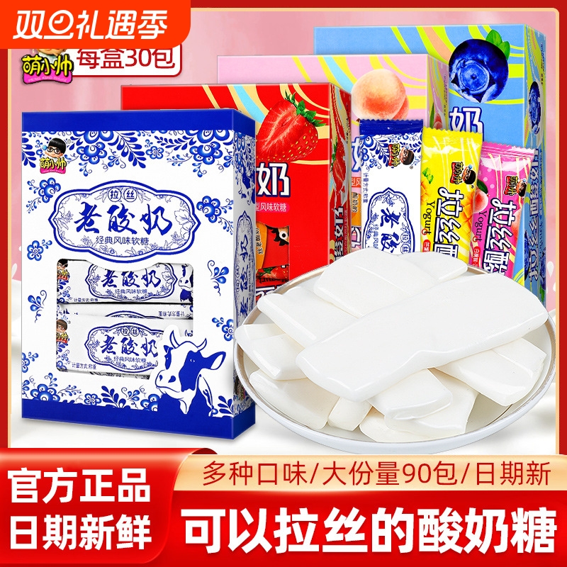萌小帅老酸奶拉丝糖网红风味软奶混合口味怀旧式儿童零食糖果