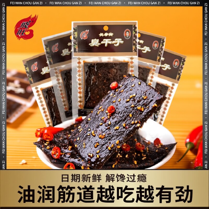 湖南特产飞旺臭干子辣条臭豆腐怀旧面筋黑麻辣片休闲小吃经典零食