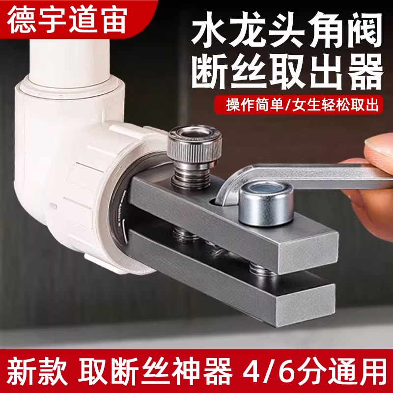 断丝取出器新款取断丝神器水龙头三角阀水管断头螺丝滑丝万能丝锥