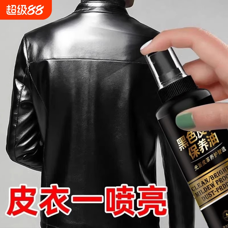 皮衣油护理保养油真皮黑色专用