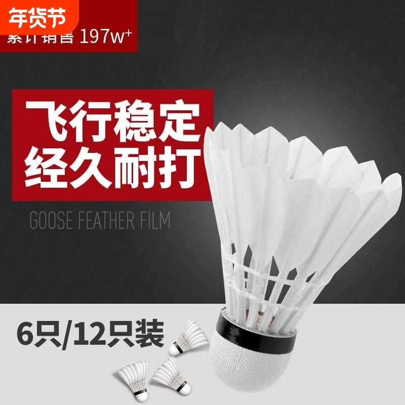 羽毛球12只装耐打王不易打烂鹅毛室外比赛套装训练用球,运动/瑜伽/健身/球迷用品,羽毛球,淘宝优惠券,粉丝福利购,淘宝优惠卷