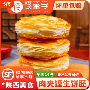 陕西正宗老潼关千层饼肉夹馍胚生饼胚速冻方便半成品面食烧饼早餐