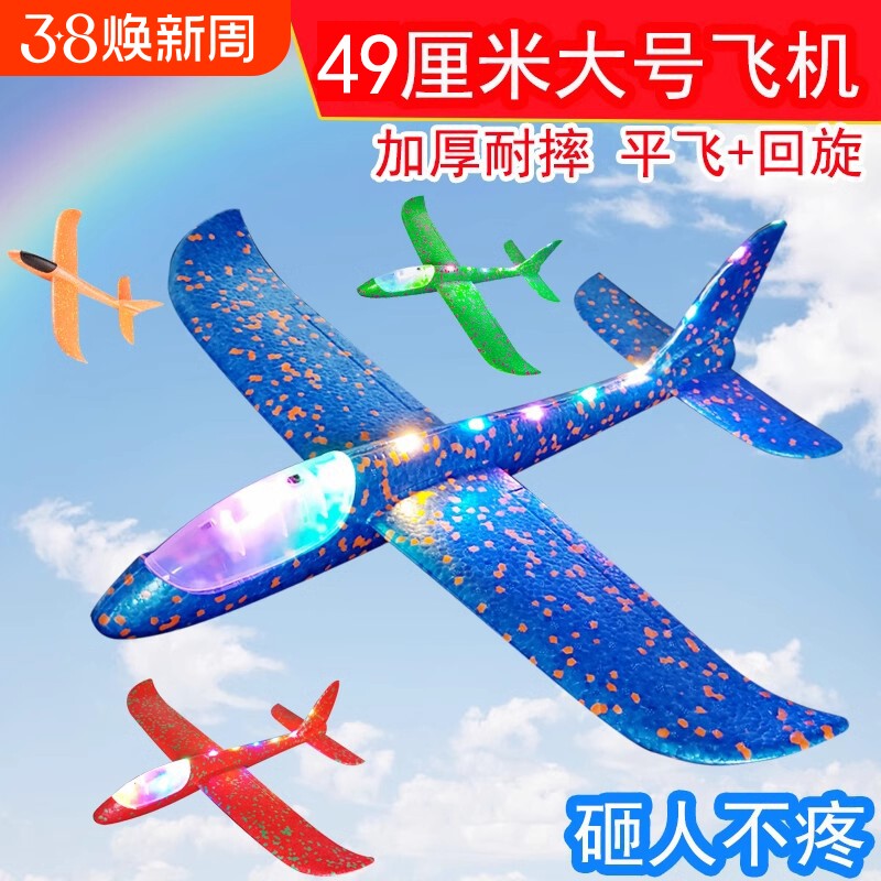 手抛飞机发光泡沫飞机儿童户外飞机玩具纸飞机滑翔回旋飞机春季