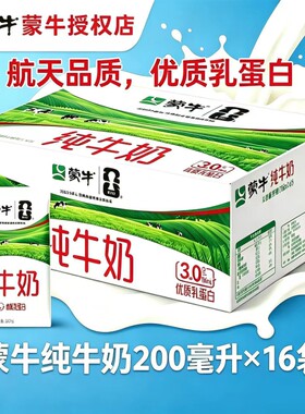 新日期蒙牛纯牛奶200ml*16袋百利包袋装牛奶整箱营养早餐全脂健康