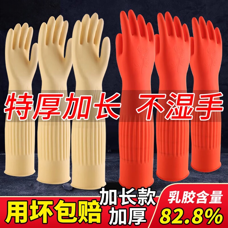 洗碗手套橡胶加长防水保暖加厚加绒女洗衣服长家务厨房胶冬天乳胶
