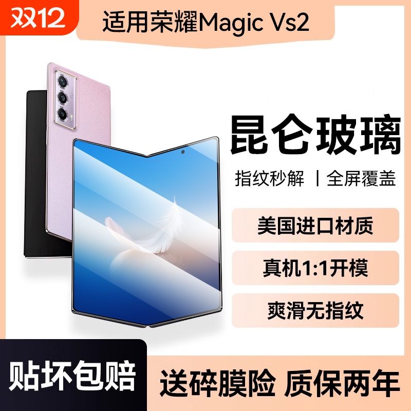 适用荣耀Magic系列折叠屏防摔膜