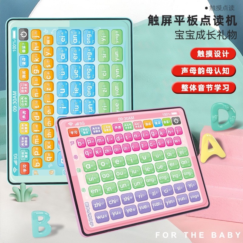 一年级学汉语拼音拼读训练神器点读学习机儿童声母韵母早教机平板