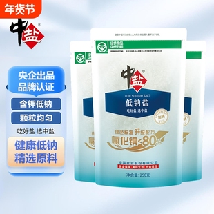 中盐加碘低钠盐250g/袋家用食用盐低钠钾盐食盐含加碘盐健康优质