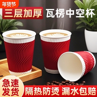 新年一次性咖啡纸杯奶茶杯家用加厚热饮杯防烫S形瓦楞杯带盖水杯