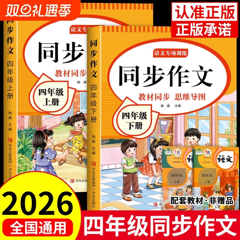 四年级上册同步作文人教版新版