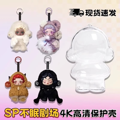 SP不眠剧场系列保护壳适用ppmt skullpanda花生恶作剧防尘套罩
