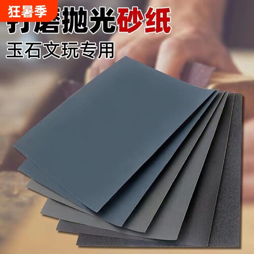 超细3000目砂纸套装|回购1.2万次