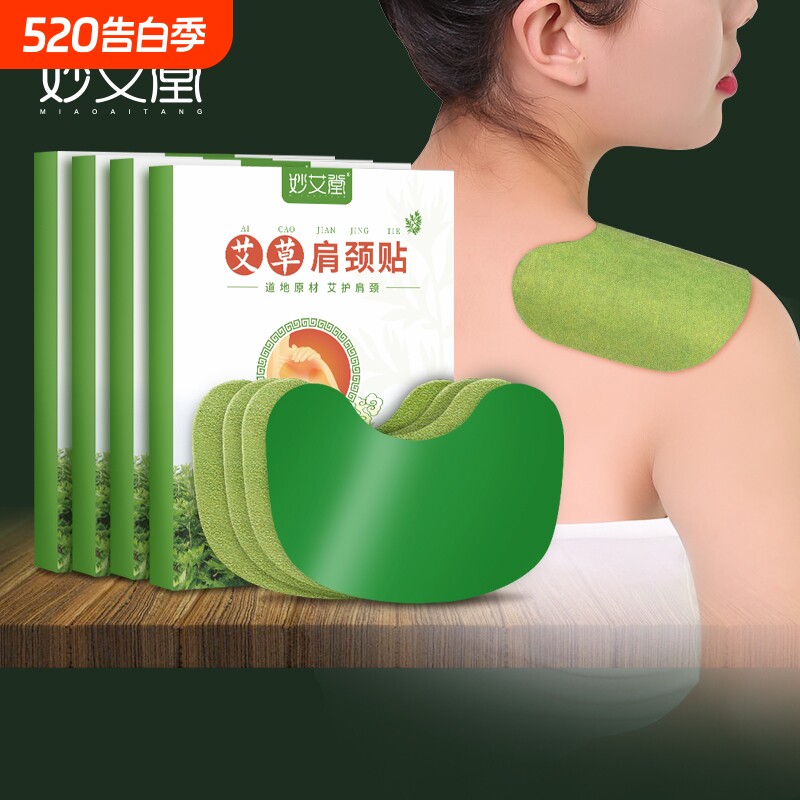 艾草肩颈贴肩周贴肩膀正品艾叶膝盖腰椎艾灸膏非关节热敷自发热帖