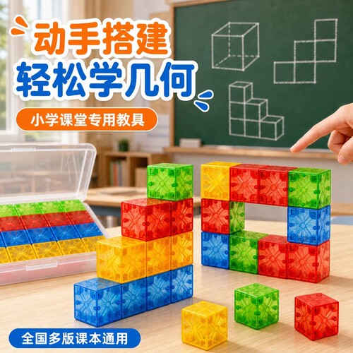六面磁性正方体数学几何形体模型