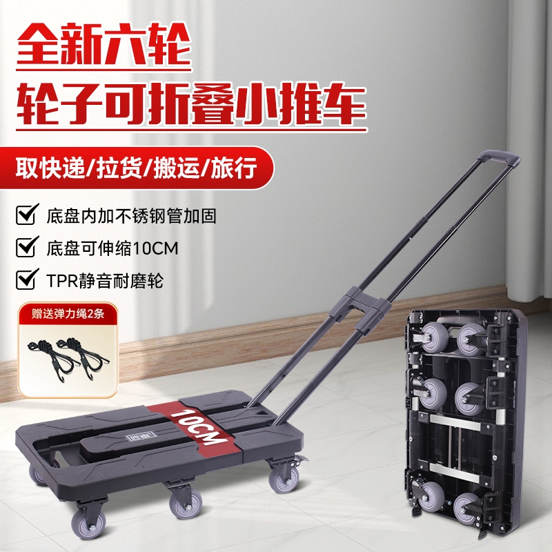 小推车便携手拉车折叠六轮快递拖车拉货搬运拉杆车家用平板手推车