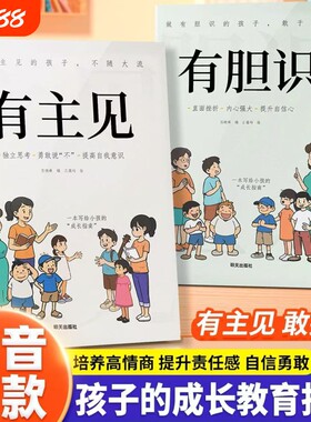 抖音同款漫画版有主见有胆识儿童成长家庭教育指南书籍独立思考提高内心强大自信的孩子勇敢阅读培养心理担当学校故事儿童书籍情商