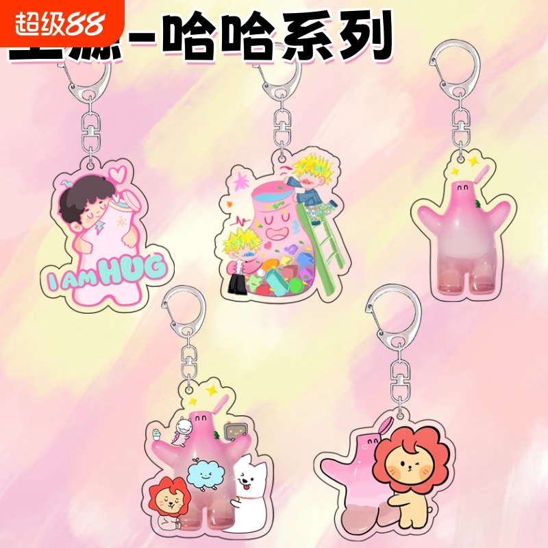 王源应援物料ROY6周边钥匙扣HUG挂件亚克力背包挂饰礼物