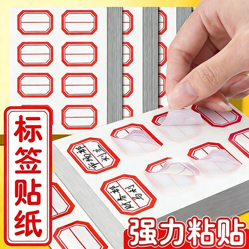 不干胶标签贴纸手写可粘贴自粘性标签口取纸办公分类空白标价贴纸记号防水可爱馒头家族红色蓝色送记号笔