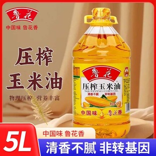 玉米油清香不腻非转基因一级食用油健康营养物理压榨 鲁花5L桶装
