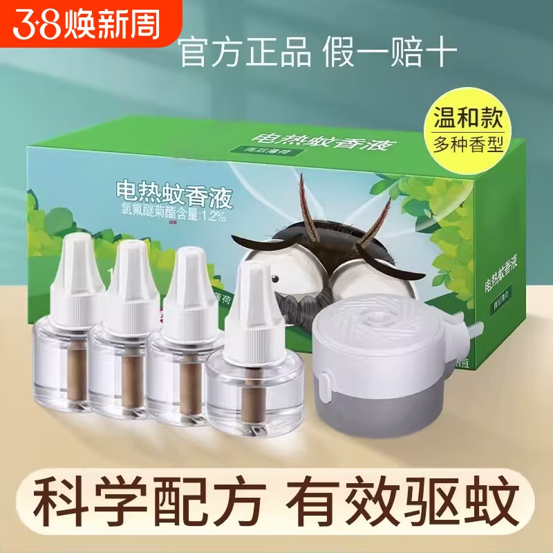 电热蚊香液家用插电式驱蚊水补充套装液体自动定时防蚊非无毒