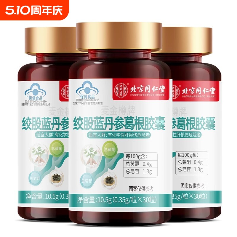 北京同仁堂护肝片胶囊正品养肝男女肝保健品官方旗舰店葛根灵芝茶
