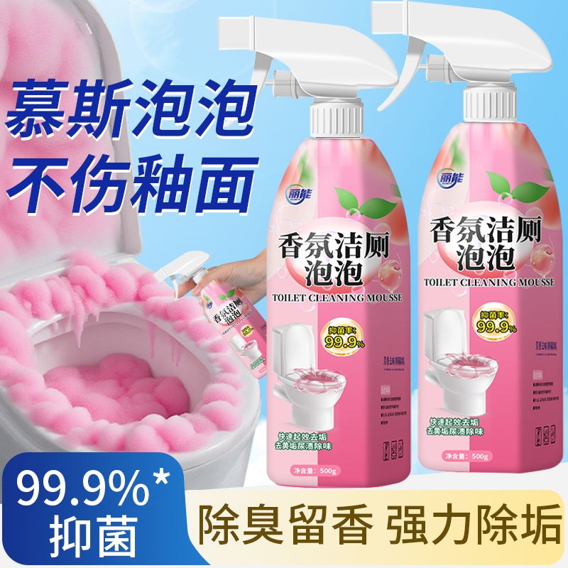 马桶清洁剂香氛洁厕泡泡强力除垢