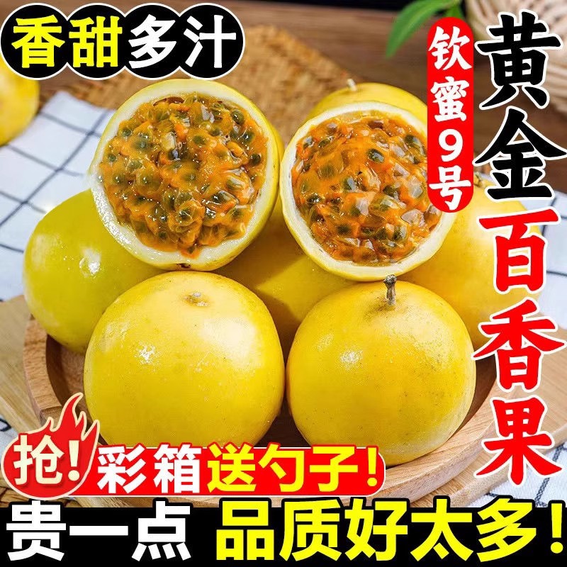 广西百香果钦蜜9号果农新鲜现摘