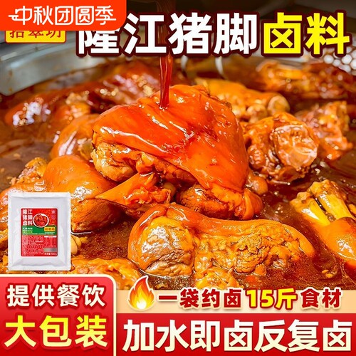【开店商用】隆江猪脚卤料送教程