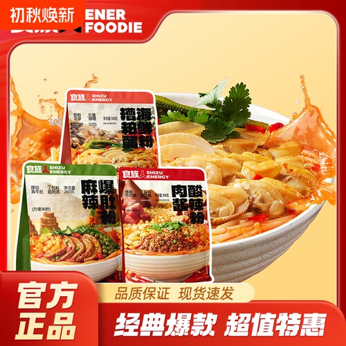 食族人麻辣爆肚粉大袋装
