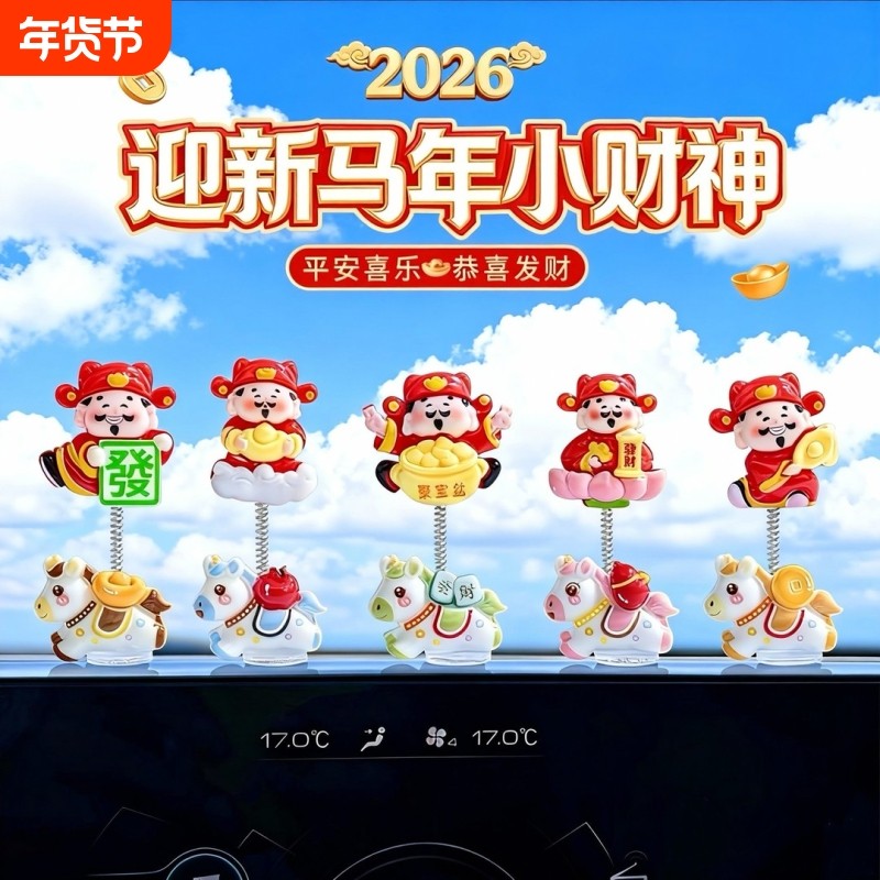 卫小净新年萌趣生肖马年财神爷汽车摆件电动车中控台办公桌装饰品,饰品/流行首饰/时尚饰品新,摆件,淘宝优惠券,粉丝福利购,淘宝优惠卷