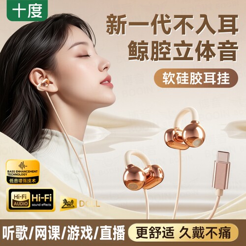 十度W91运动耳夹有线耳机不入耳舒适降噪骨传导圆头办公Typec接口