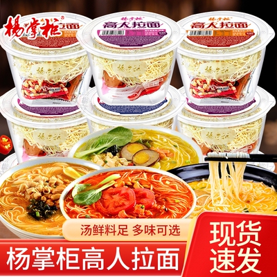杨掌柜高人拉面方便面宿舍懒人免煮速食泡面桶装方便面番茄肥汁