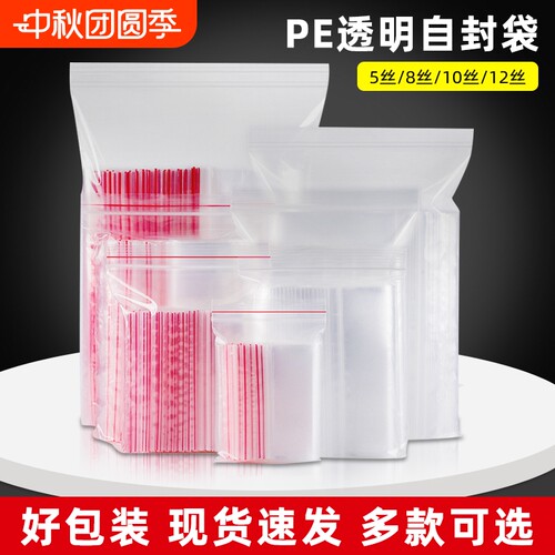 加厚自封袋塑料包装袋防水尘透明袋子可携带塑封口袋密封袋