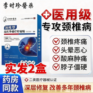 颈椎病冷敷贴肩周炎脖子专用富贵包肩颈酸肿热敷膏药颈椎型腱鞘