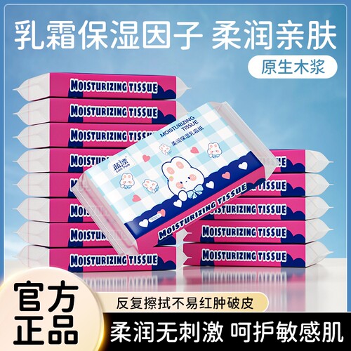 30抽保湿乳霜纸纸巾手纸亲肤纸巾擦鼻涕柔纸巾保湿云柔巾保湿纸