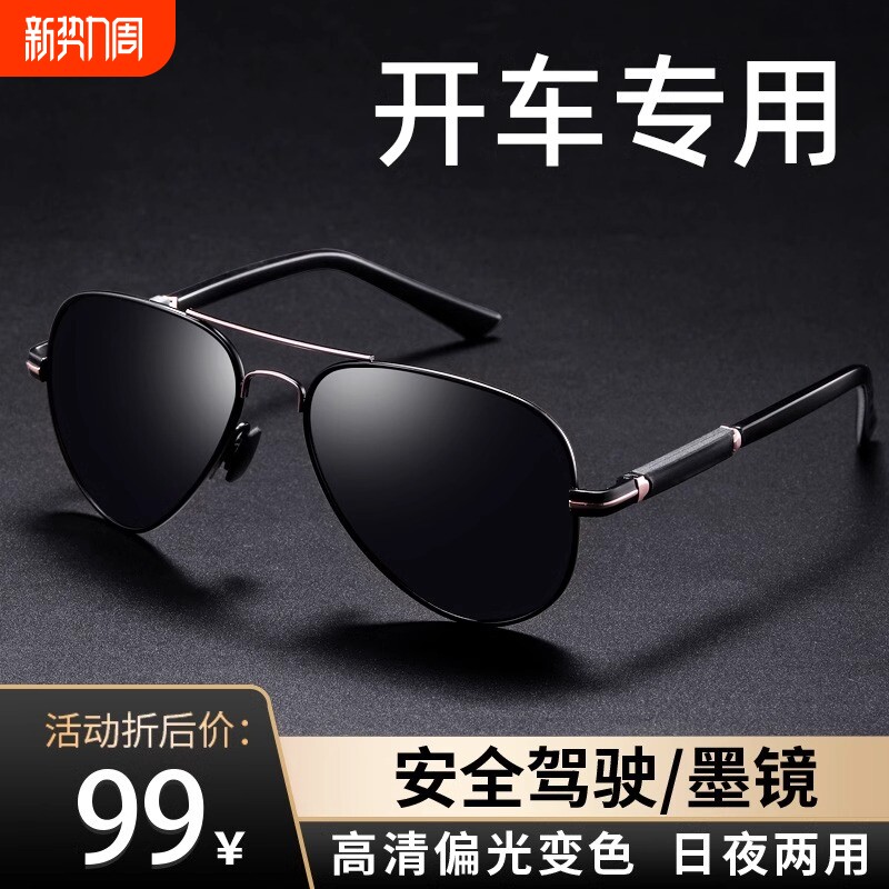 飞行员太阳镜男款开车钓鱼专用眼镜变色2025新款偏光墨镜感光驾驶