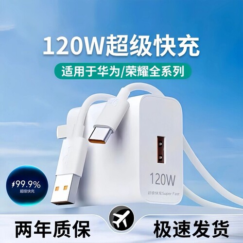 适用于华为荣耀充电器
