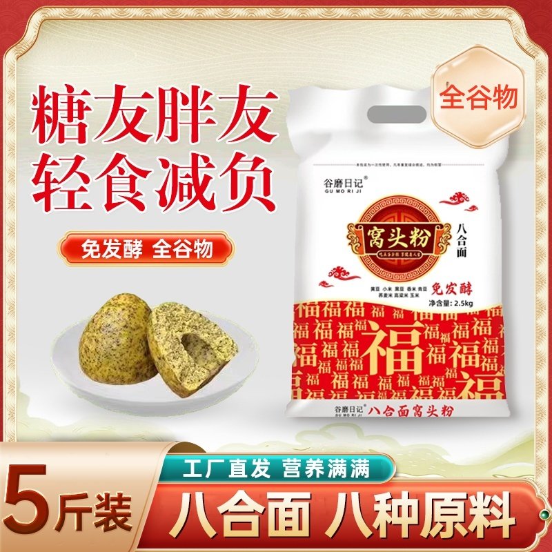 八宝窝头面免发酵窝窝头杂粮面粉黄黑豆荞麦面粗粮粉八合面窝头粉,粮油调味/速食/干货/烘焙,面粉/食用粉,淘宝优惠券,粉丝福利购,淘宝优惠卷